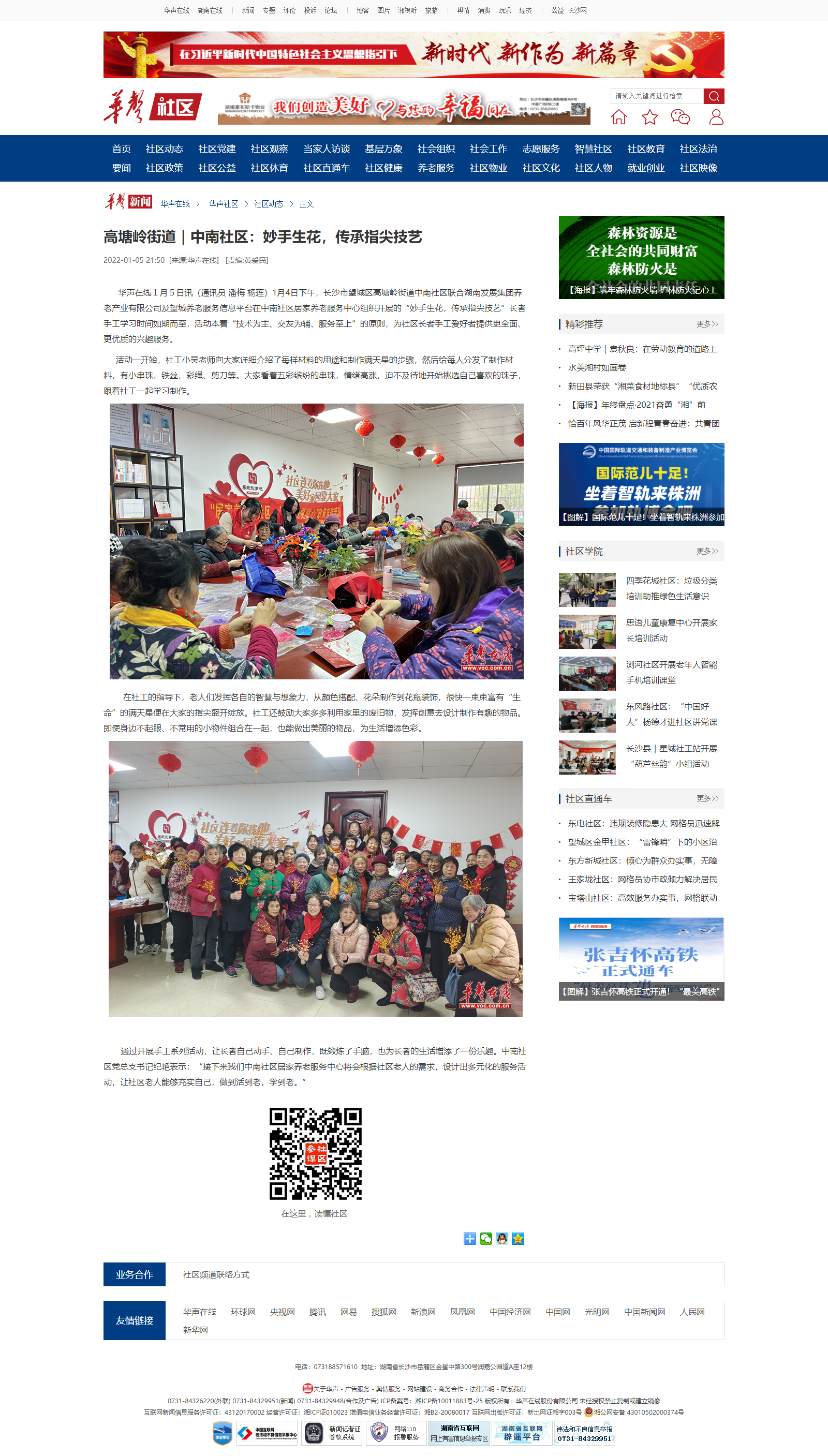 高塘嶺街道｜中南社區：妙手生花，傳承指尖技藝華聲社區頻道_華聲在線.png