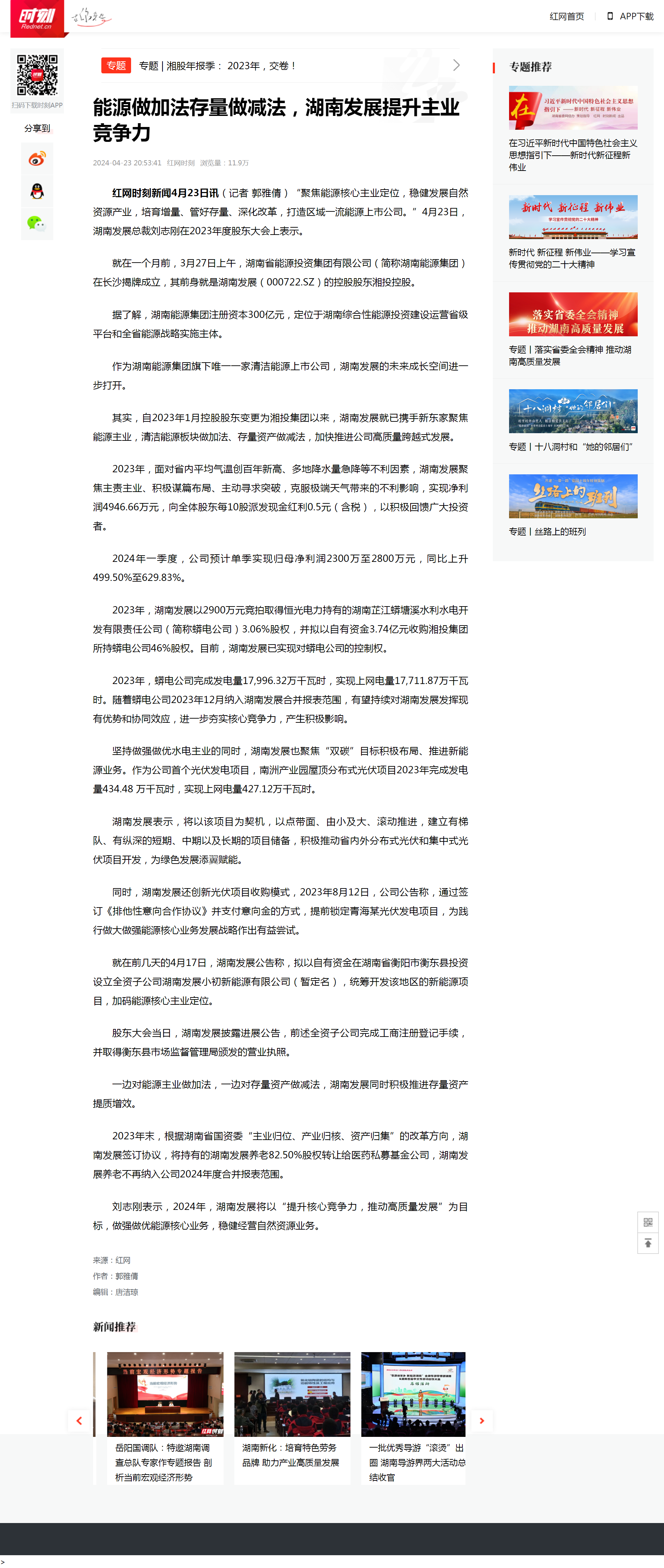 能源做加法存量做減法，湖南發展提升主業競爭力